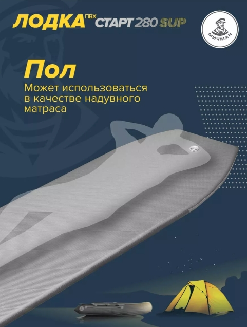 Мичман SUP 280 Бескилевая Мичман SUP 280 Бескилевая