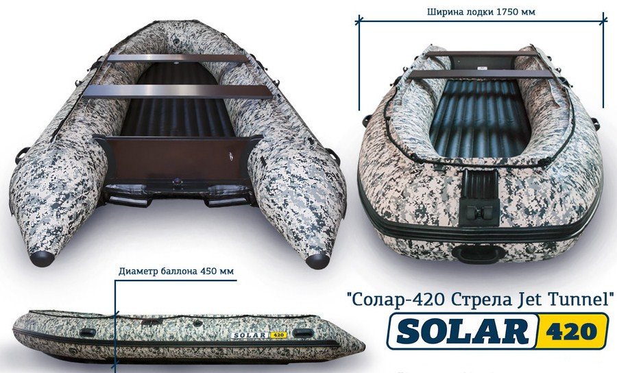 Солар 420 Стрела Jet Tunnel Солар 420 Стрела Jet Tunnel